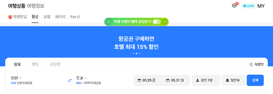 네이버 항공권 사이트