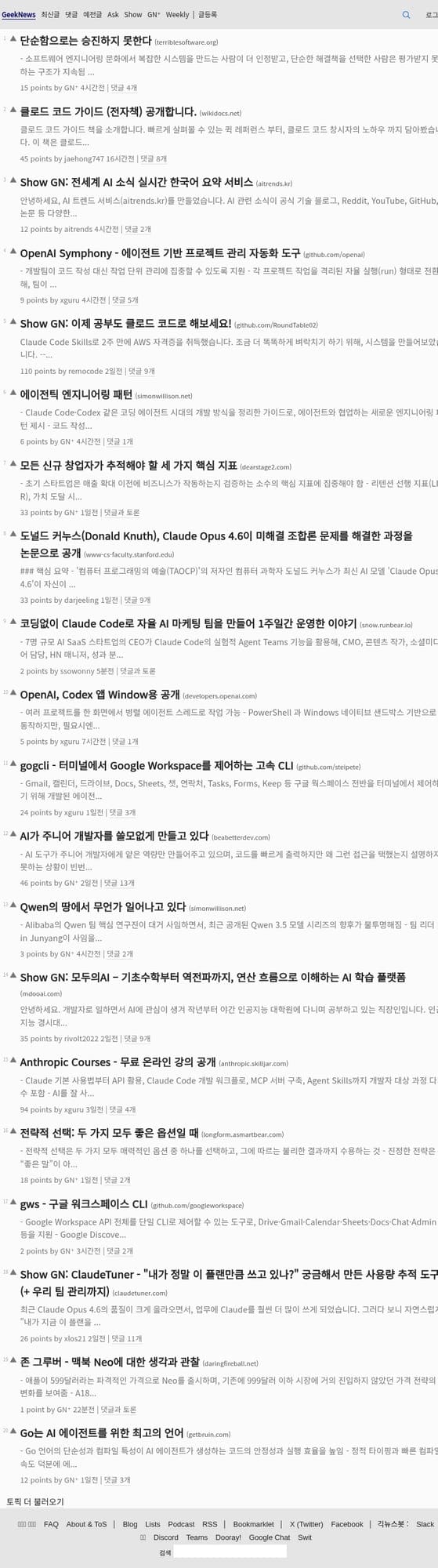 GeekNews 브라우저 제어