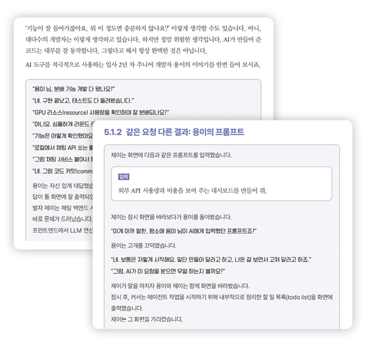 바이브 엔지니어링 프롬프트